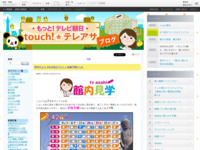 touch!★テレアサ ｜ 2020 ｜ 11月 ｜ 05