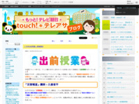 touch!★テレアサ ｜ 「大学出前授業」開催報告