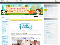 touch!★テレアサ ｜ 2019 ｜ 9月