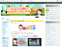 touch!★テレアサ ｜ 新米ガイド、オンライン館内見学初挑戦！
