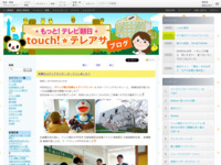 touch!★テレアサ ｜ アトリウム情報