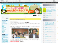 touch!★テレアサ ｜ 2019 ｜ 6月 ｜ 21
