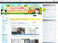 touch!★テレアサ ｜ 2019 ｜ 7月 ｜ 12