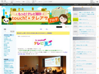 touch!★テレアサ ｜ 2019 ｜ 9月