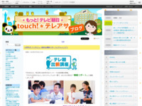 touch!★テレアサ ｜ 2019 ｜ 7月 ｜ 29