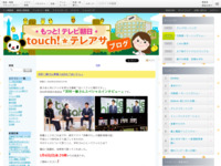touch!★テレアサ ｜ 2019 ｜ 1月 ｜ 04