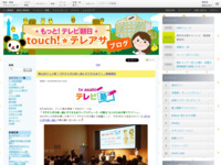 touch!★テレアサ ｜ 2019 ｜ 9月 ｜ 24
