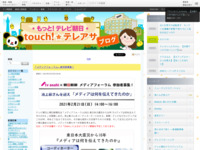 touch!★テレアサ ｜ 2021 ｜ 1月 ｜ 23