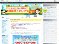 touch!★テレアサ ｜ 「ドラえもん募金」のお知らせ