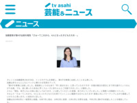 加藤夏希が第4子出産を報告「さぁーてこれから、4人になった子どもたちを…」｜テレビ朝日