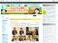 touch!★テレアサ ｜ 2019 ｜ 3月 ｜ 01