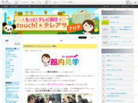 touch!★テレアサ ｜ 2019 ｜ 2月 ｜ 23