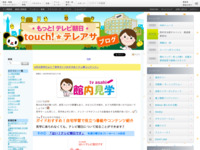 touch!★テレアサ ｜ 2020 ｜ 6月 ｜ 16