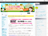 touch!★テレアサ ｜ 2020 ｜ 3月 ｜ 04