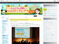 touch!★テレアサ ｜ 2018 ｜ 2月 ｜ 08