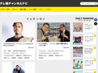 テレ朝チャンネルナビ » 「イッテンヨン」タグの記事一覧