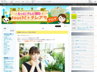 touch!★テレアサ ｜ 2021 ｜ 8月 ｜ 23