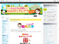 touch!★テレアサ ｜ 2023 ｜ 1月