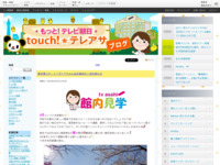 touch!★テレアサ ｜ 2023 ｜ 4月 ｜ 01