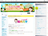 touch!★テレアサ ｜ 2019 ｜ 10月 ｜ 30