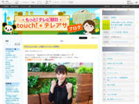 touch!★テレアサ ｜ 2021 ｜ 2月 ｜ 21