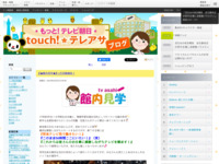 touch!★テレアサ ｜ 2024 ｜ 2月