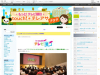 touch!★テレアサ ｜ 2019 ｜ 2月 ｜ 04
