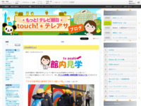 touch!★テレアサ ｜ 2018 ｜ 1月 ｜ 22