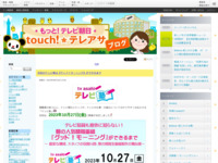 touch!★テレアサ ｜ 2023 ｜ 9月 ｜ 19