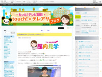touch!★テレアサ ｜ 2021 ｜ 1月