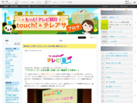 touch!★テレアサ ｜ 2021 ｜ 5月 ｜ 24
