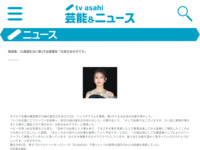 團遥香、31歳誕生日に第1子出産報告「元気な女の子です」｜テレビ朝日