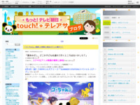 touch!★テレアサ ｜ 2018 ｜ 8月 ｜ 01