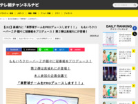 テレ朝チャンネルナビ » 【ch1】高城れに「草野球チームをPROデュースします！！」　ももいろクローバーＺが 個々に冠番組をプロデュース！ 第２弾は高城れにが登場！