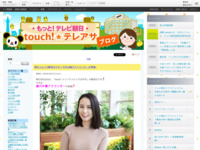 touch!★テレアサ ｜ 2020 ｜ 10月 ｜ 27