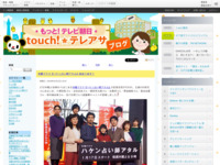 touch!★テレアサ ｜ 記者会見