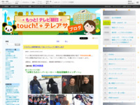 touch!★テレアサ ｜ 2018 ｜ 11月