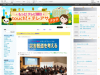 touch!★テレアサ ｜ テレビ朝日メディアフォーラム　開催報告