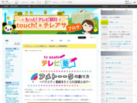 touch!★テレアサ ｜ 「『アメトーーク！』の創り方」　第38回テレビ塾開催報告