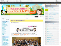 touch!★テレアサ ｜ 2018 ｜ 7月 ｜ 13