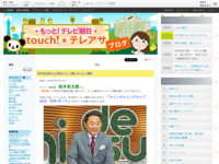 touch!★テレアサ ｜ 2018 ｜ 5月 ｜ 24