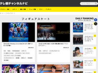 tv asahi cs EXまにあっくす web » 「フィギュアスケート」タグの記事一覧
