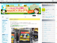 touch!★テレアサ ｜ 2020 ｜ 3月 ｜ 24