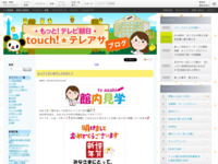 touch!★テレアサ ｜ 2023 ｜ 1月 ｜ 03
