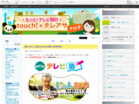 touch!★テレアサ ｜ 【第4１回テレビ塾】4月19日(火)開催・参加者募集！