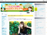 touch!★テレアサ ｜ 2023 ｜ 1月 ｜ 20