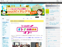touch!★テレアサ ｜ 埼玉県・上尾市でオトナ出前授業を開催！