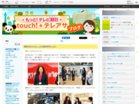 touch!★テレアサ ｜ 2020 ｜ 1月 ｜ 31