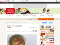 野菜スープのような味噌汁| おかずのクッキング｜テレビ朝日