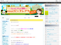 touch!★テレアサ ｜ ブログはじめました☆